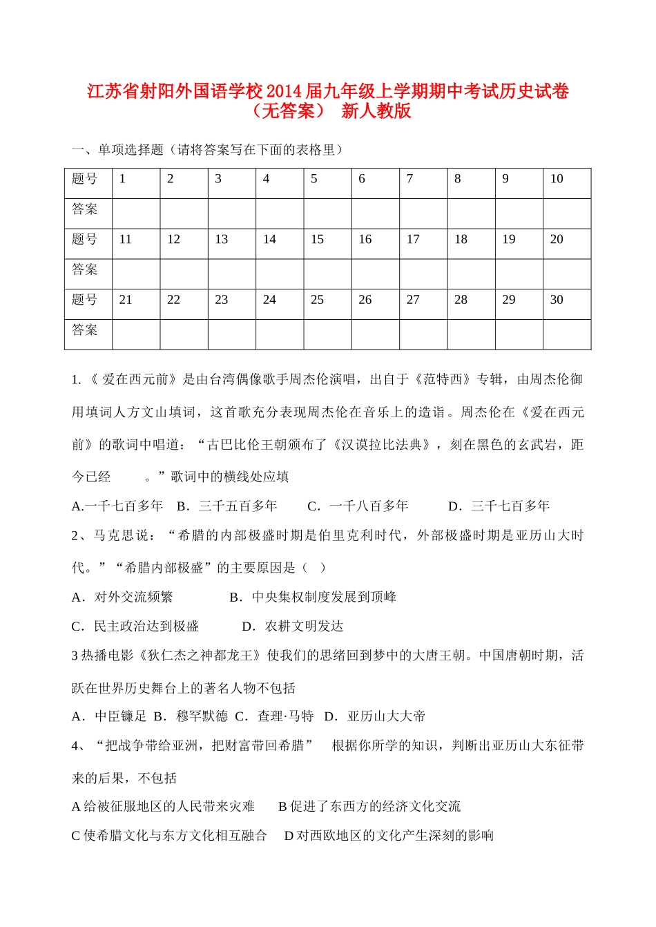 九年级历史上学期期中试卷 新人教版试卷(00001)_第1页