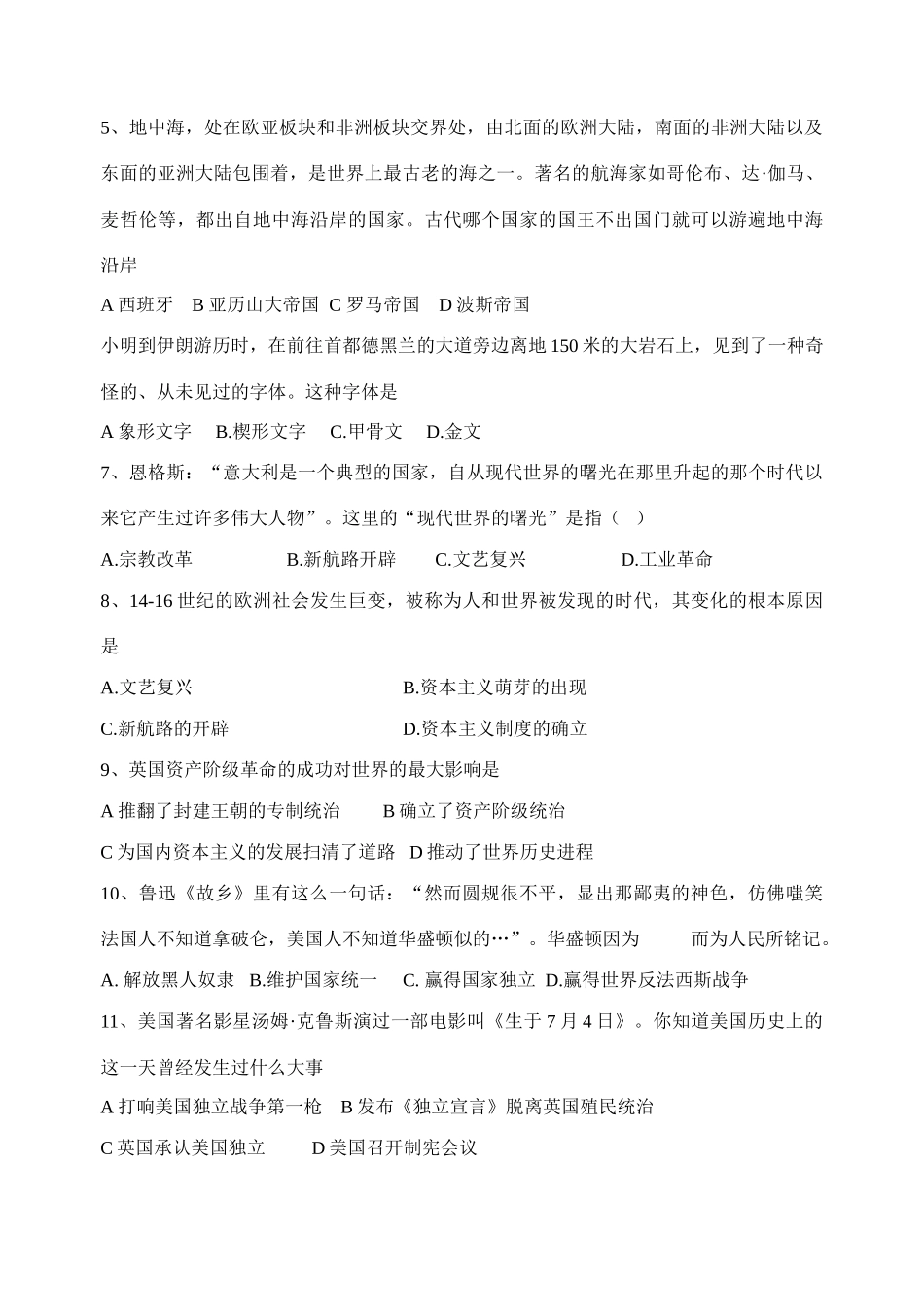 九年级历史上学期期中试卷 新人教版试卷(00001)_第2页