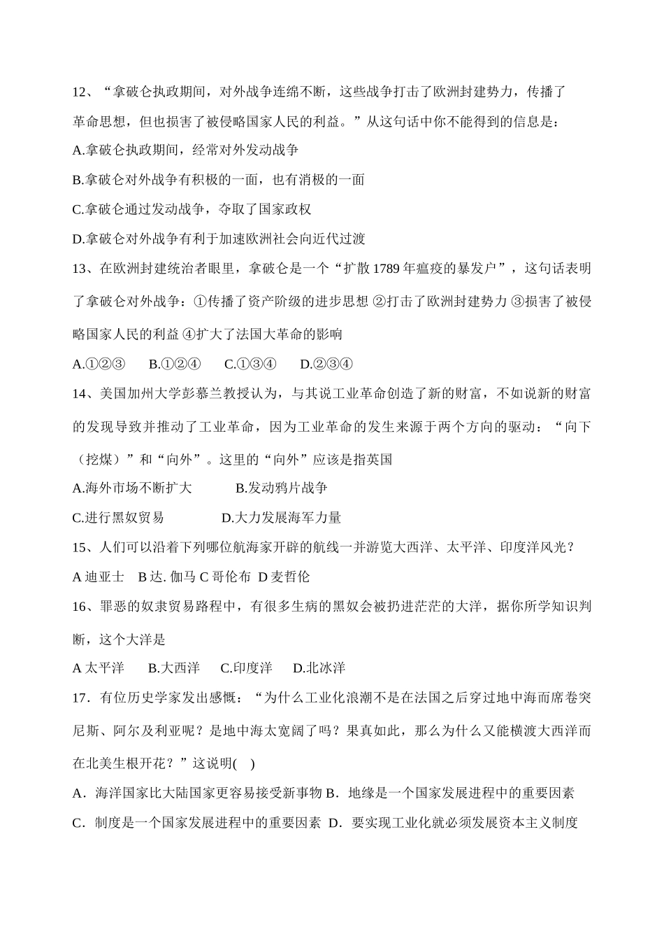 九年级历史上学期期中试卷 新人教版试卷(00001)_第3页