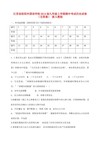 九年级历史上学期期中试卷 新人教版试卷(00001)