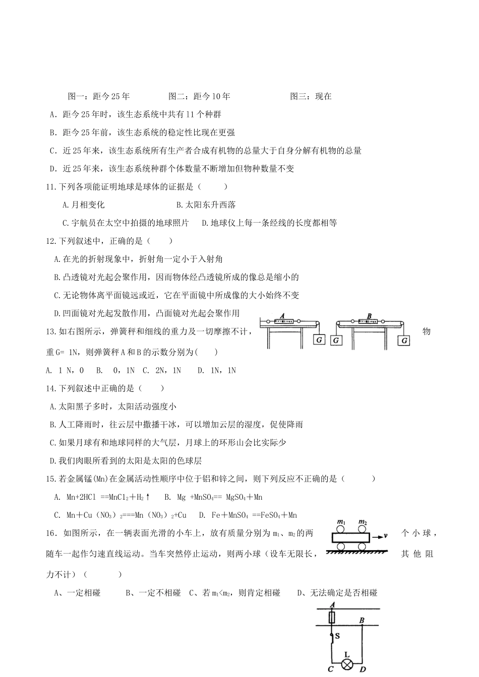 中考科学模拟考试卷 华师大版试卷_第3页