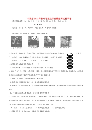 中考科学模拟考试卷 华师大版试卷