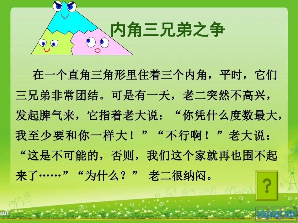 三角形内角和_第2页