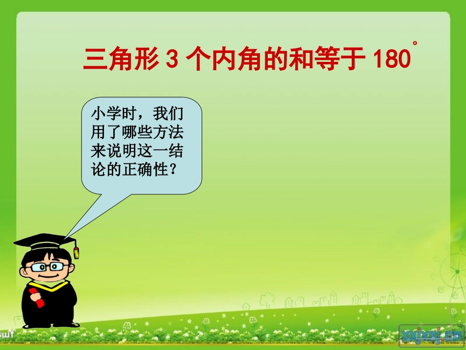 三角形内角和_第3页