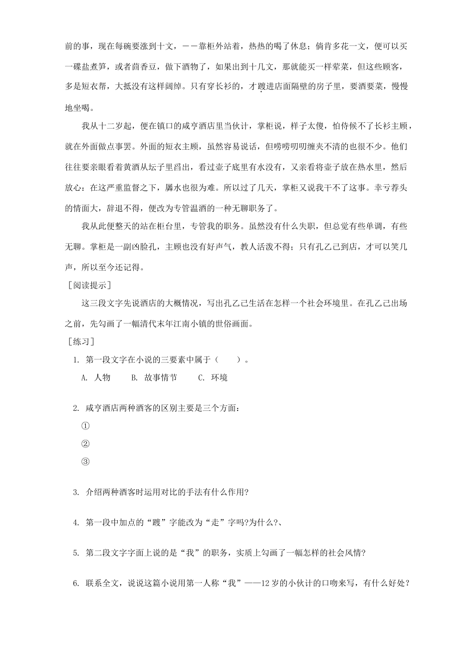 初三语文第三单元知识精讲 浙江版 试题_第2页