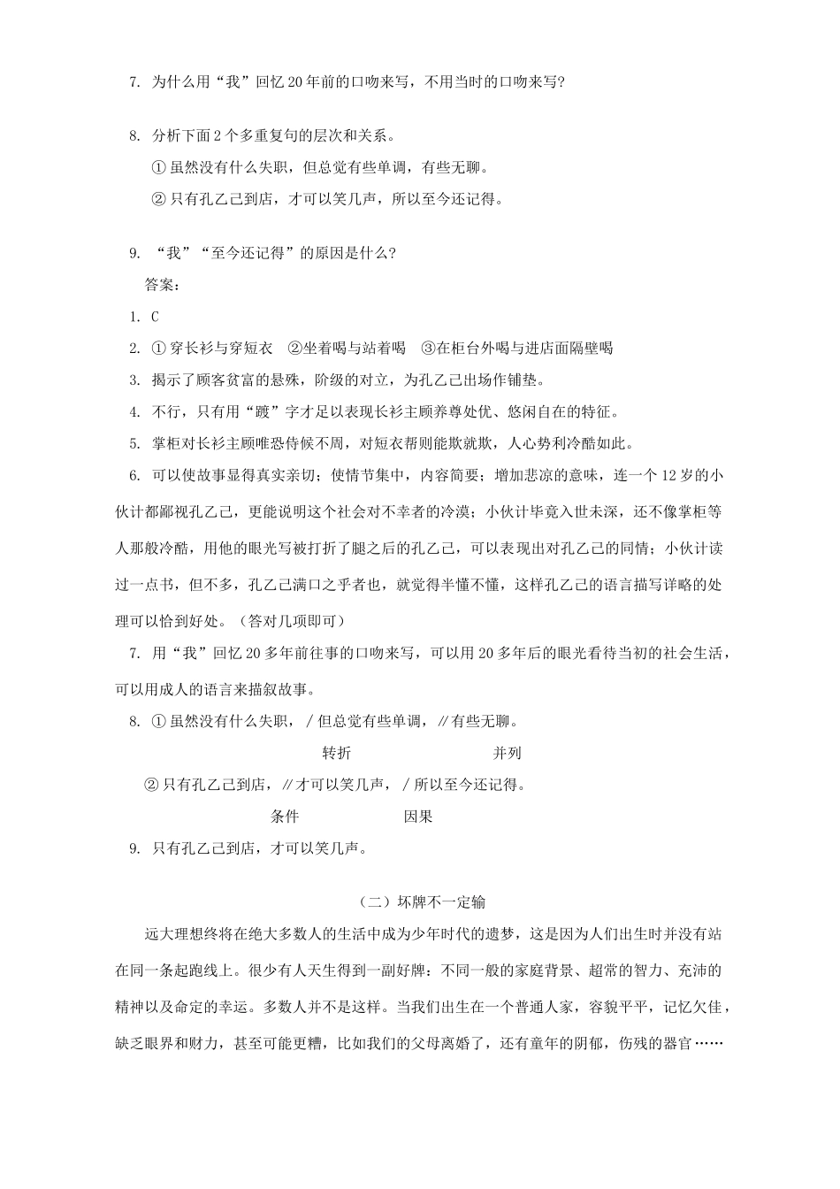 初三语文第三单元知识精讲 浙江版 试题_第3页