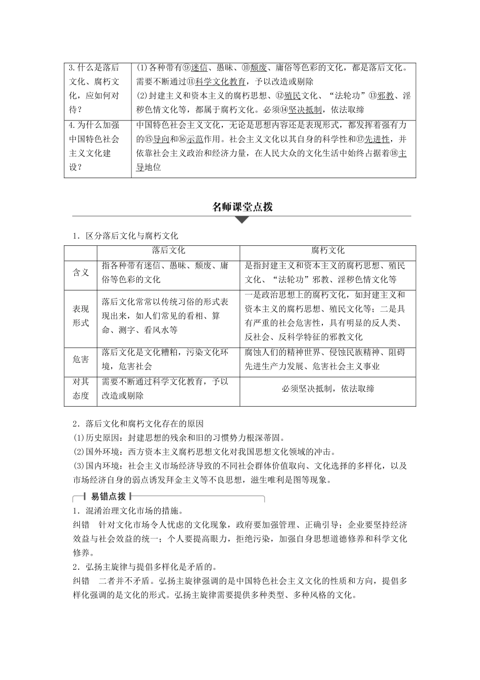（浙江专用）高考政治二轮复习 专题十二 发展中国特色社会主义文化 考点一 走进文化生活试题-人教版高三全册政治试题_第2页