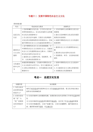 （浙江专用）高考政治二轮复习 专题十二 发展中国特色社会主义文化 考点一 走进文化生活试题-人教版高三全册政治试题