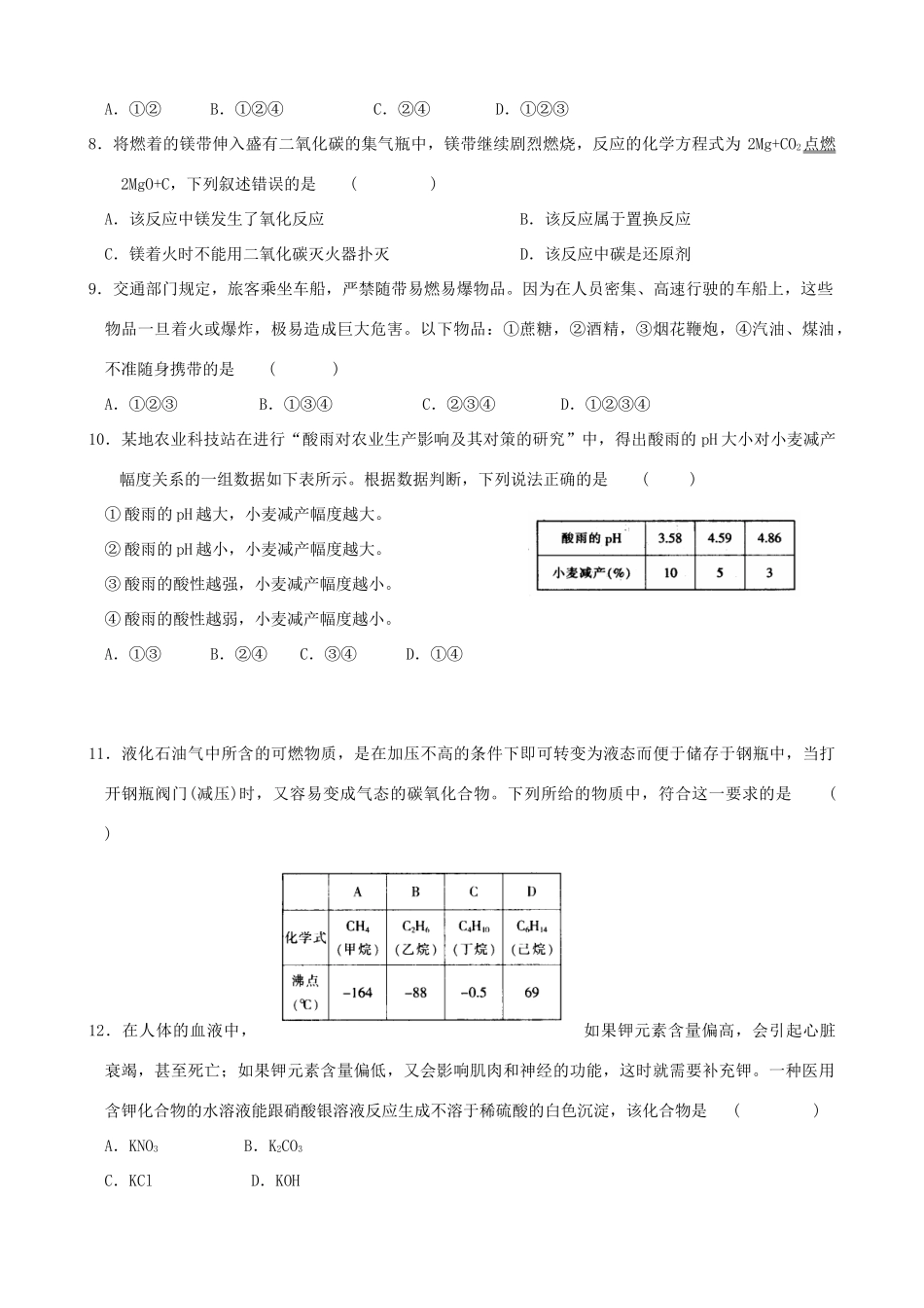 初中科学中考复习：情景信息性专题训练1 试题_第2页