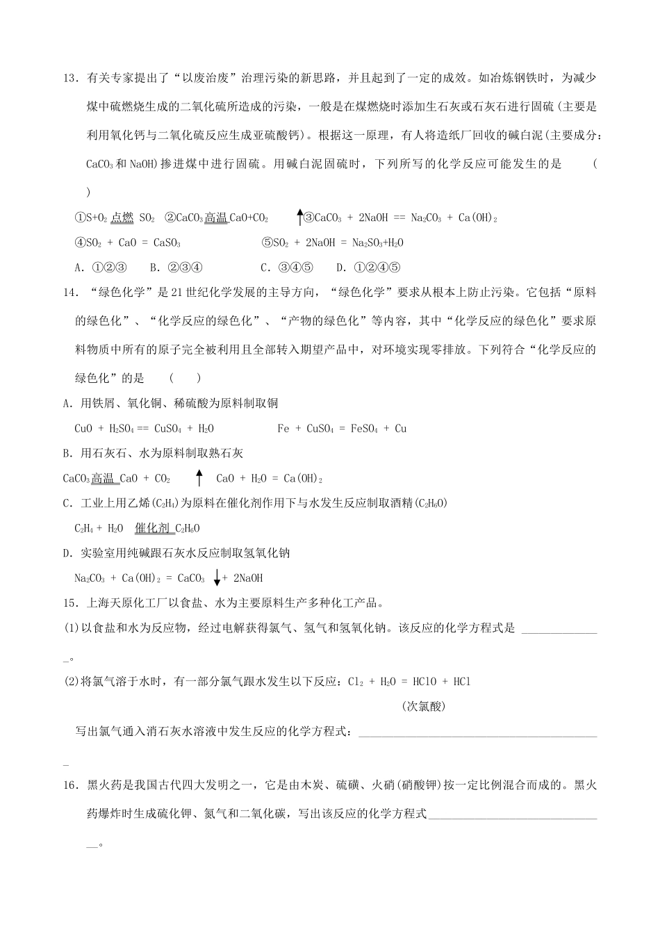 初中科学中考复习：情景信息性专题训练1 试题_第3页