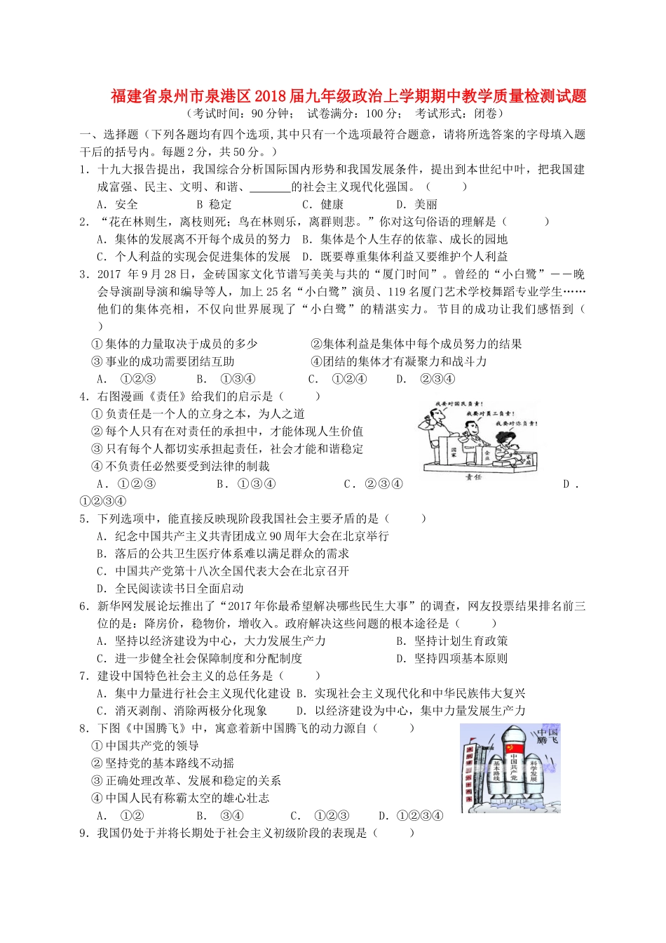 九年级政治上学期期中教学质量检测试卷_第1页