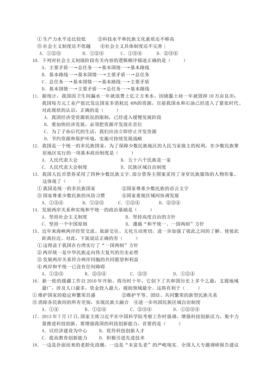 九年级政治上学期期中教学质量检测试卷_第2页