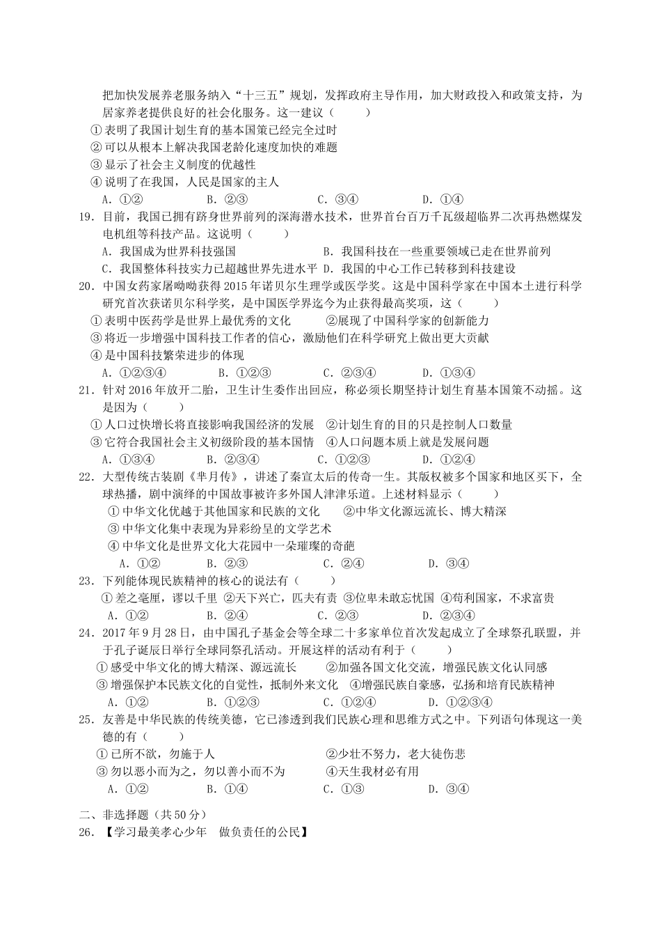 九年级政治上学期期中教学质量检测试卷_第3页