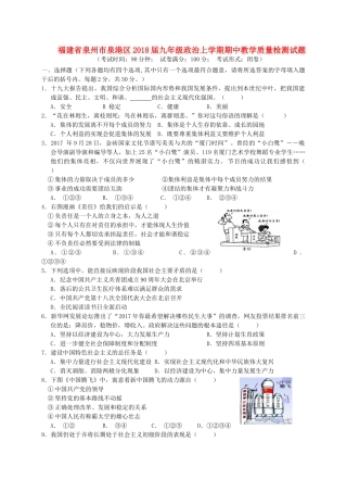 九年级政治上学期期中教学质量检测试卷