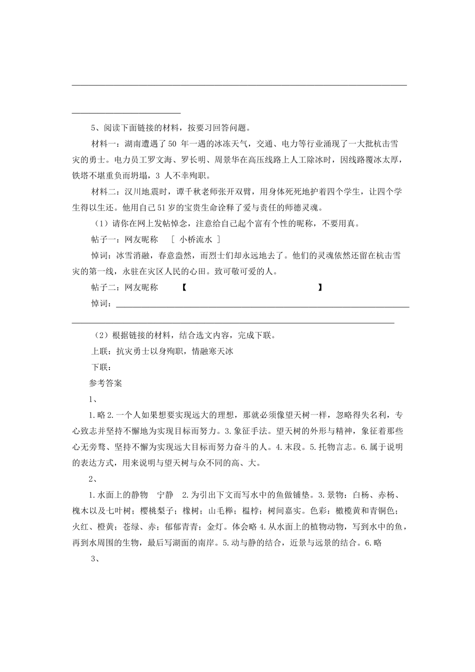 中考语文 散文阅读训练 写景状物类  木棉花开 新人教版试卷_第3页