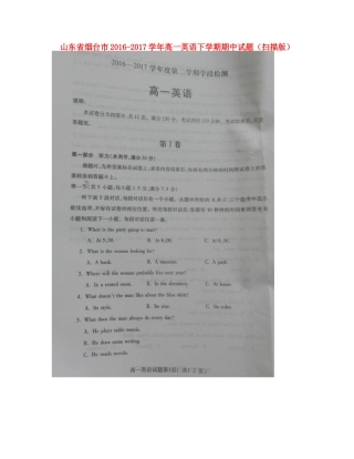 山东省烟台市高一英语下学期期中试卷试卷