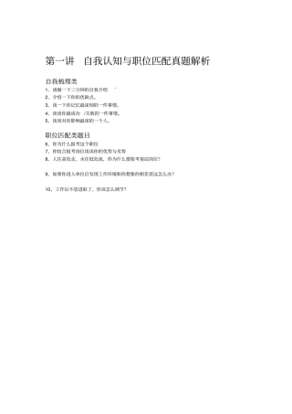 事业单位结构化面试