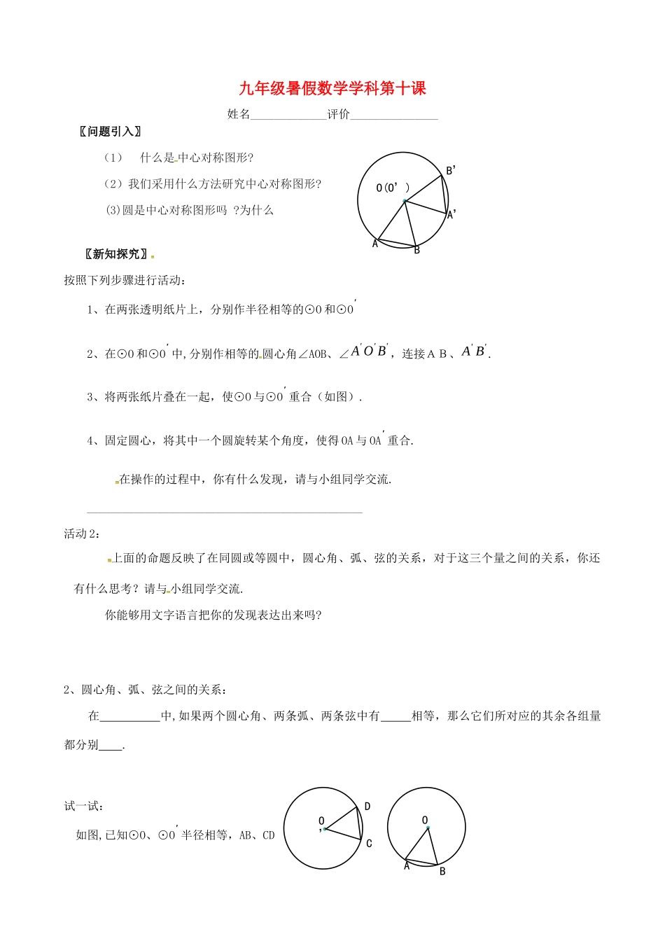 九年级数学上学期第十课暑假作业(新版)苏科版试卷_第1页
