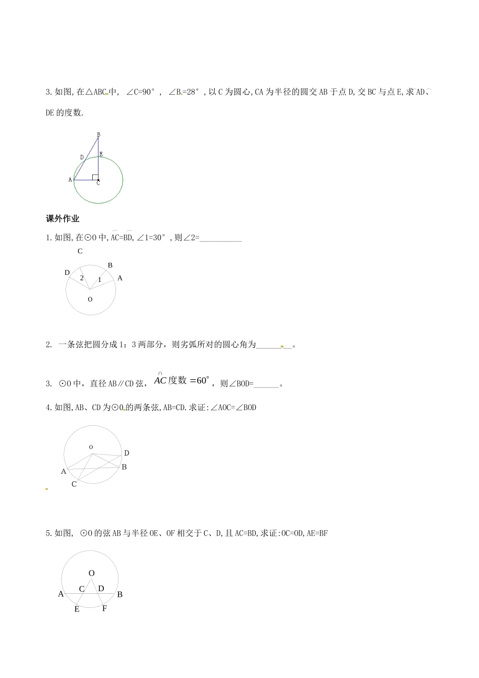 九年级数学上学期第十课暑假作业(新版)苏科版试卷_第3页