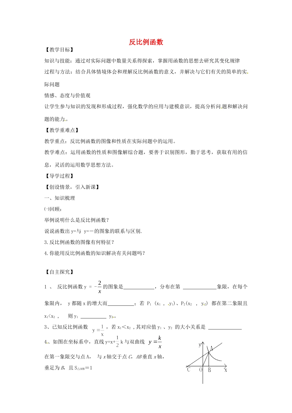 九年级数学上册 第六章 反比例函数复习(新版)北师大版试卷_第1页