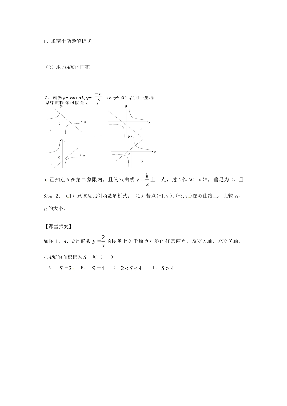九年级数学上册 第六章 反比例函数复习(新版)北师大版试卷_第2页