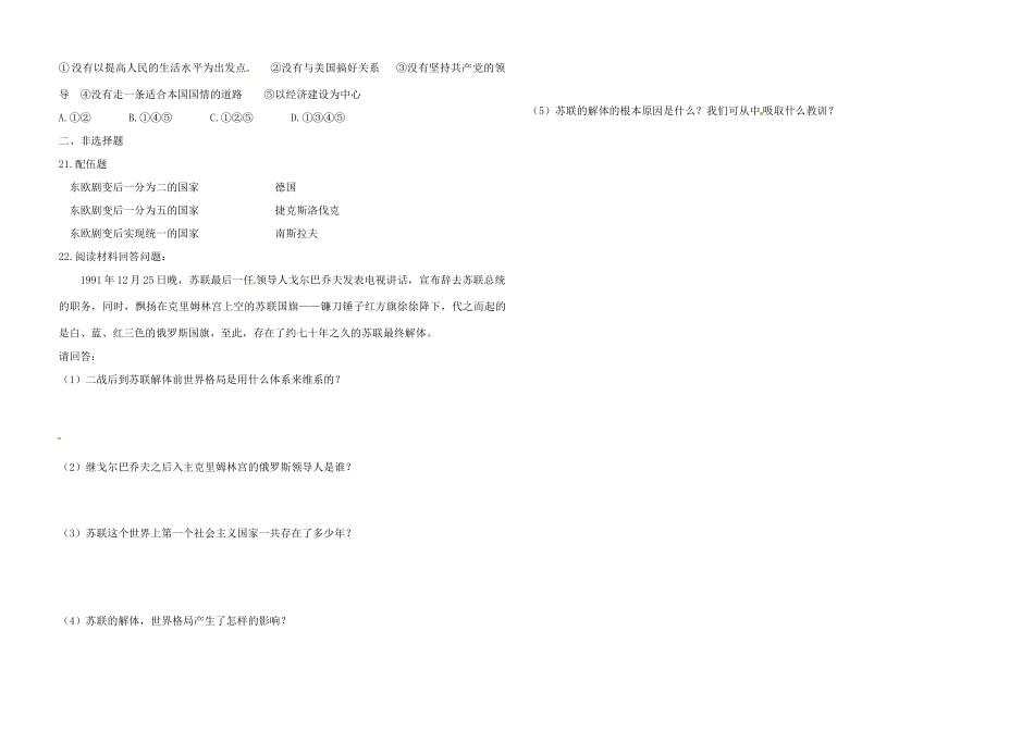 九年级历史下册 第五单元综合测试卷 新人教版试卷_第2页