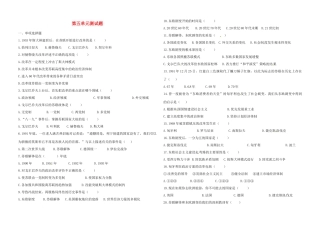 九年级历史下册 第五单元综合测试卷 新人教版试卷