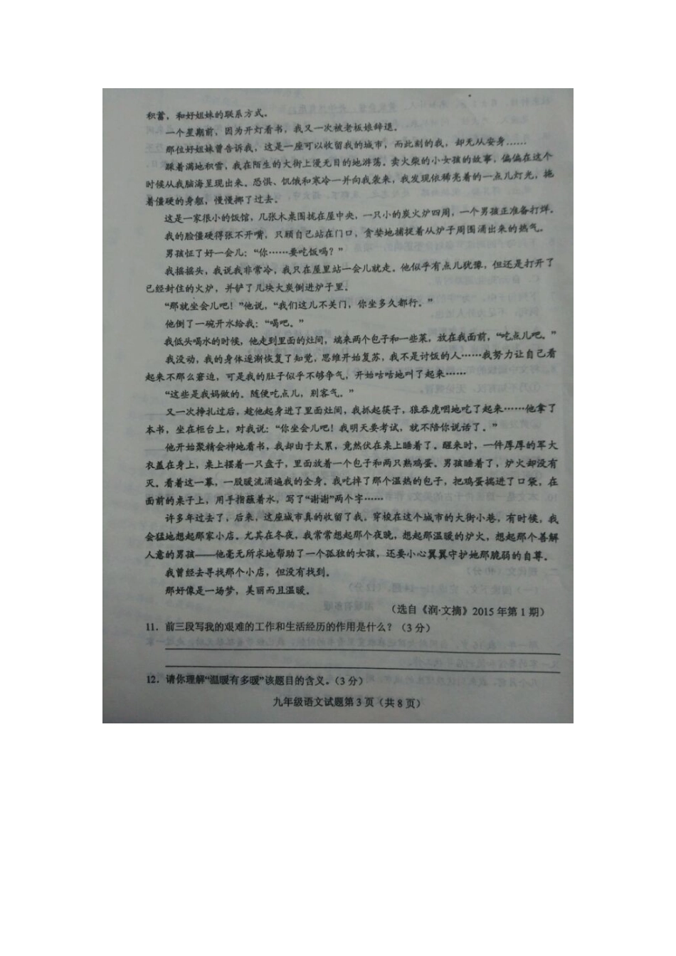 山东省菏泽市东明县九年级语文下学期第一次月考试卷试卷_第3页