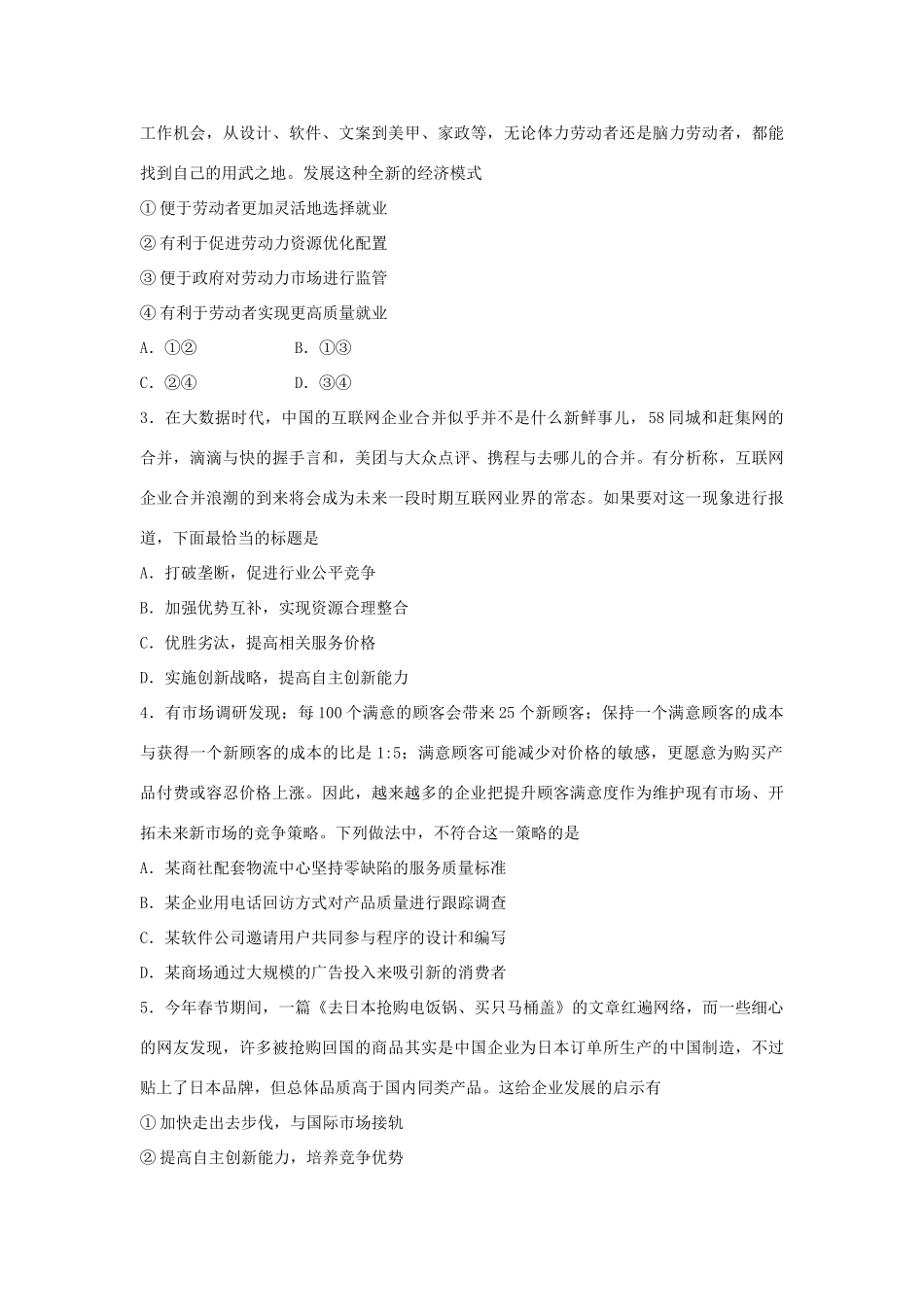 （通用版）高一政治 第二单元 第五课 企业与劳动者暑假作业（含解析）-人教版高一全册政治试题_第2页