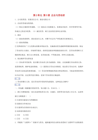 （通用版）高一政治 第二单元 第五课 企业与劳动者暑假作业（含解析）-人教版高一全册政治试题