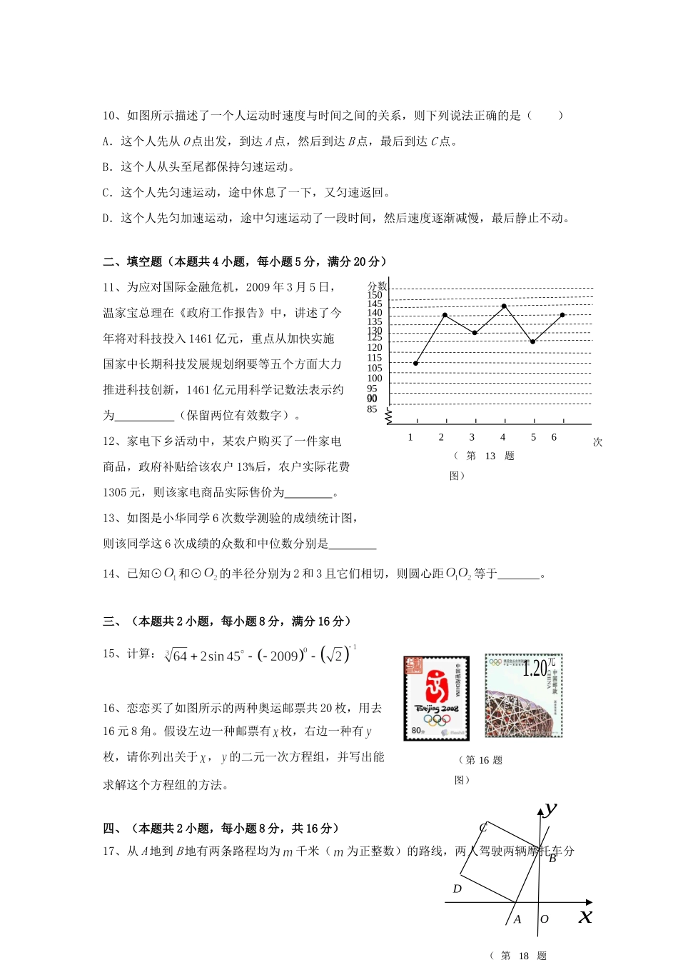 安庆市初三模拟考试(二)数学试卷及答案 安徽省安庆市中考数学模拟考试(一)(二)试卷及答案_第3页