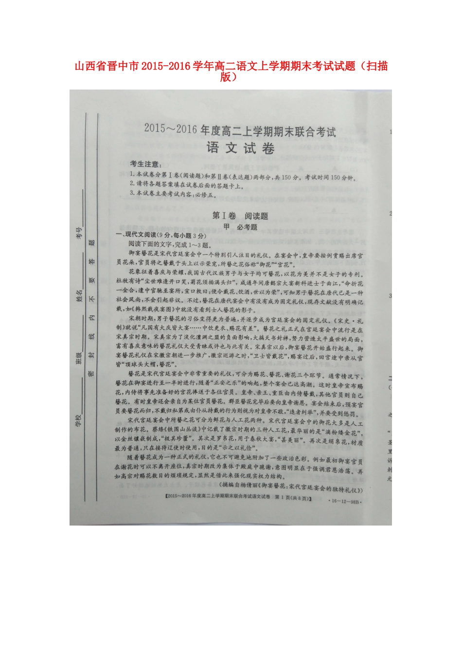 山西省晋中市_高二语文上学期期末考试试卷扫描版试卷_第1页