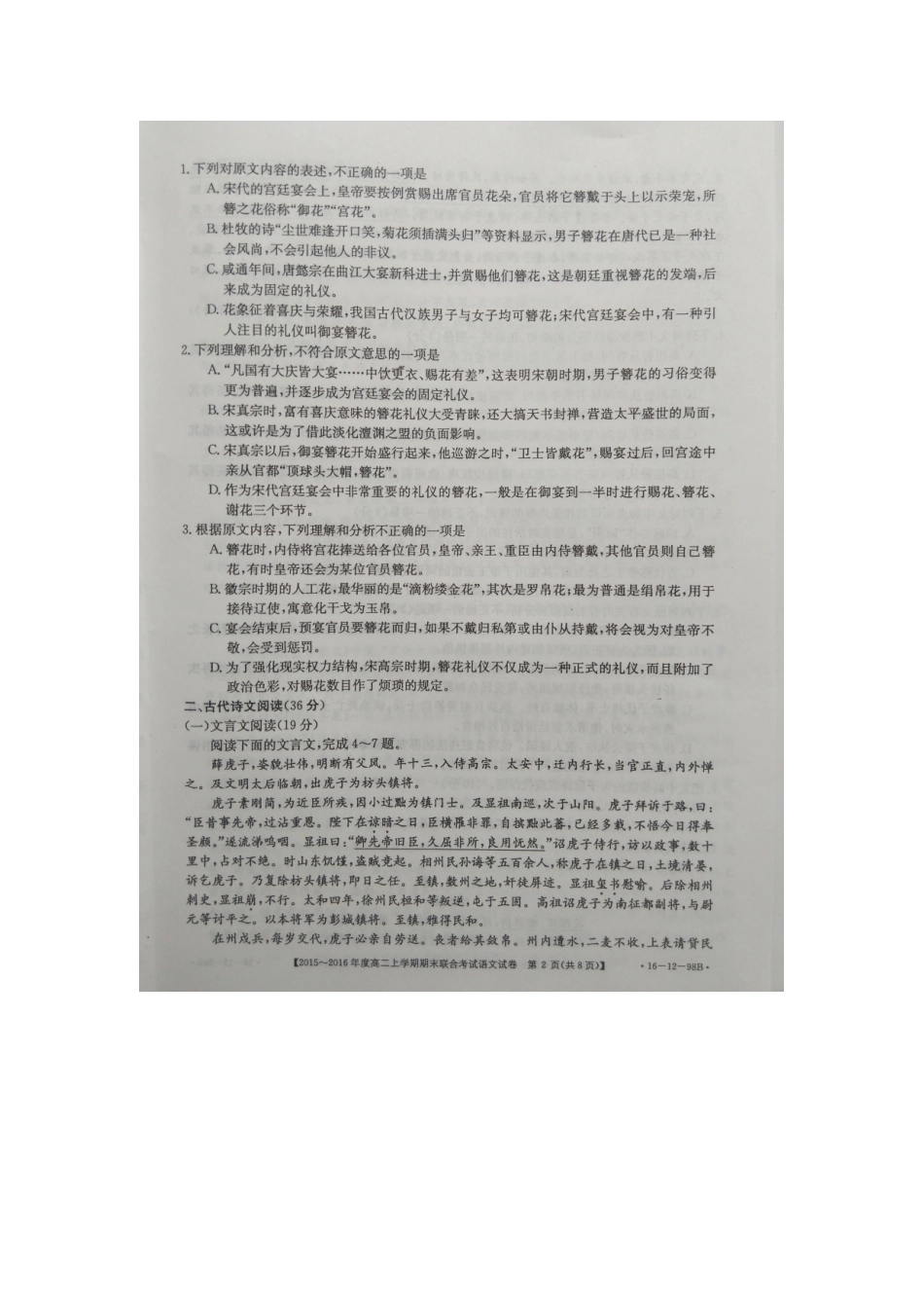 山西省晋中市_高二语文上学期期末考试试卷扫描版试卷_第2页