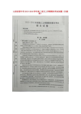 山西省晋中市_高二语文上学期期末考试试卷扫描版试卷