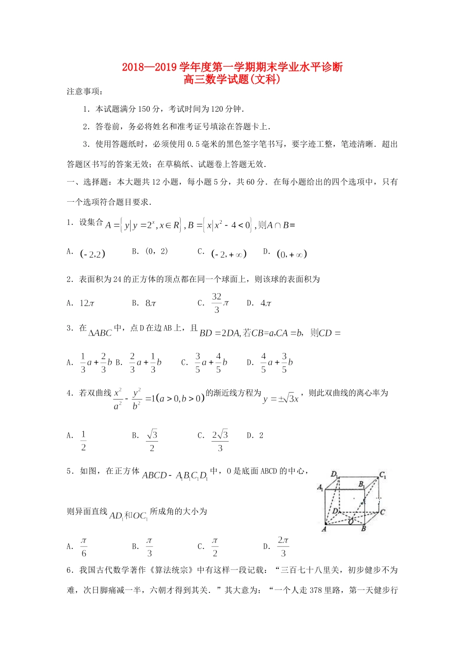 山东省烟台市高三数学上学期期末考试试卷 文试卷_第1页
