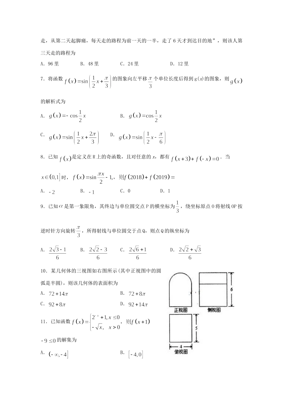 山东省烟台市高三数学上学期期末考试试卷 文试卷_第2页