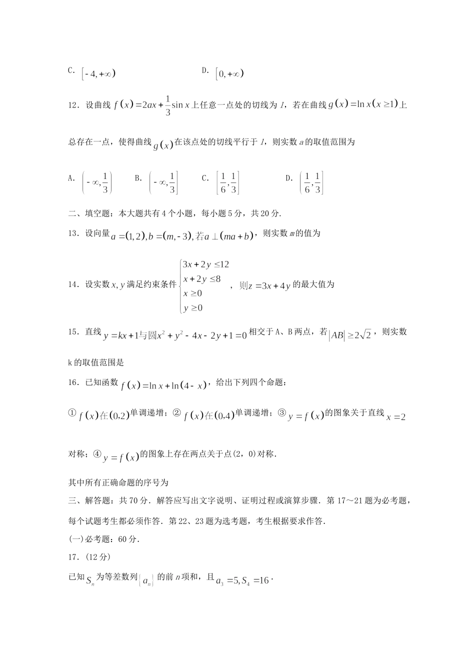山东省烟台市高三数学上学期期末考试试卷 文试卷_第3页