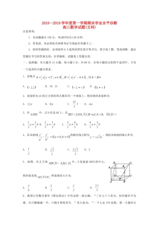 山东省烟台市高三数学上学期期末考试试卷 文试卷