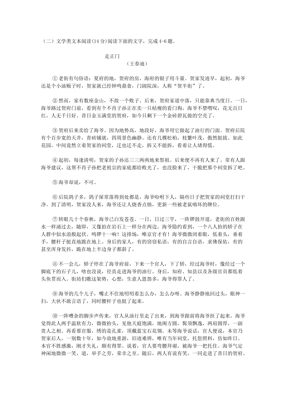 山东省新泰二中高三语文上学期第一次阶段性检测试卷_第3页