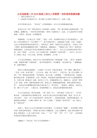 山东省新泰二中高三语文上学期第一次阶段性检测试卷