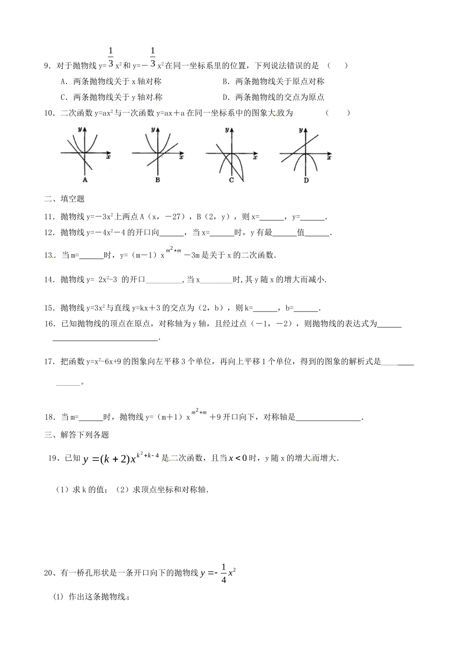 九年级数学下学期培优作业16 苏科版试卷_第2页