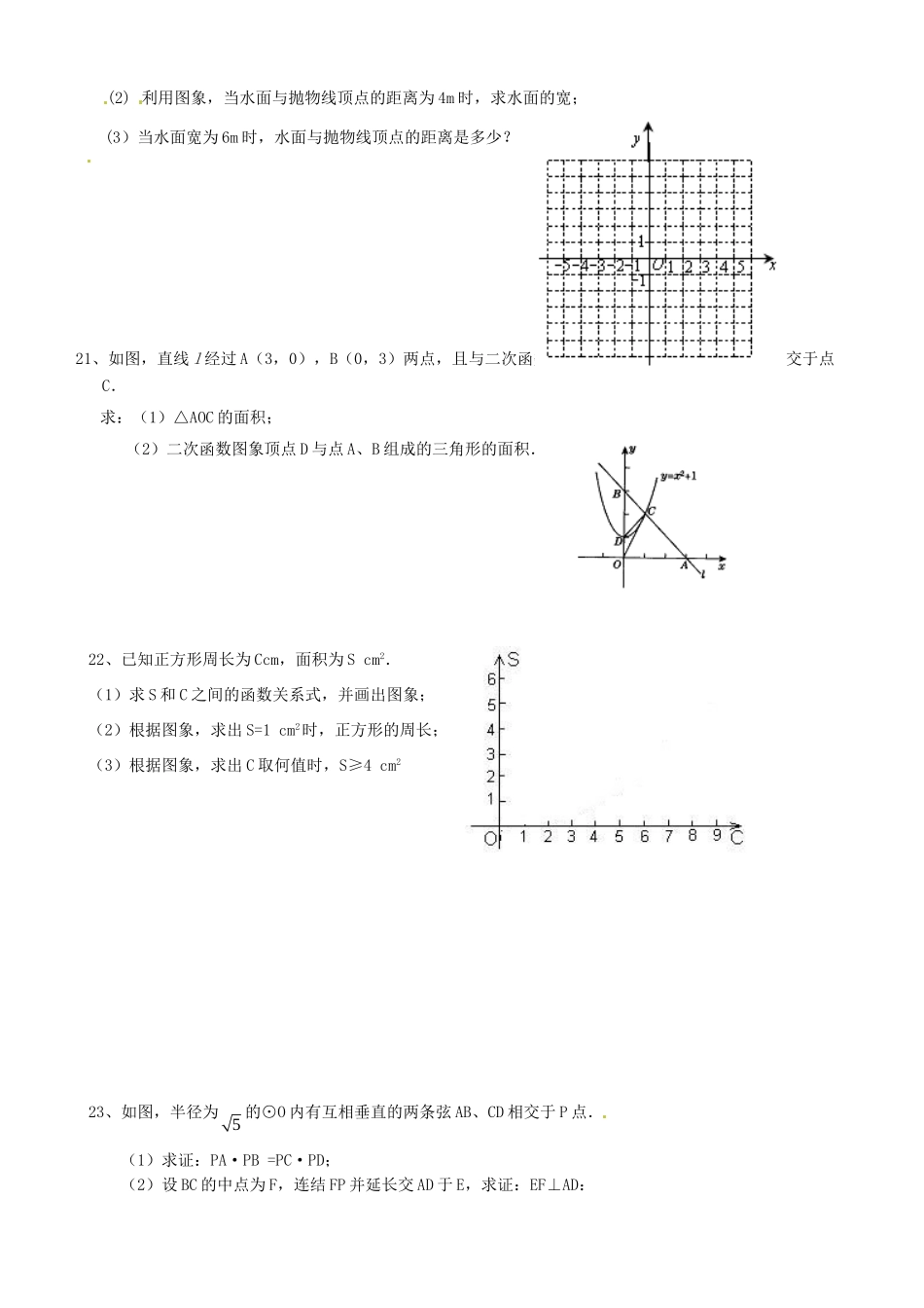九年级数学下学期培优作业16 苏科版试卷_第3页