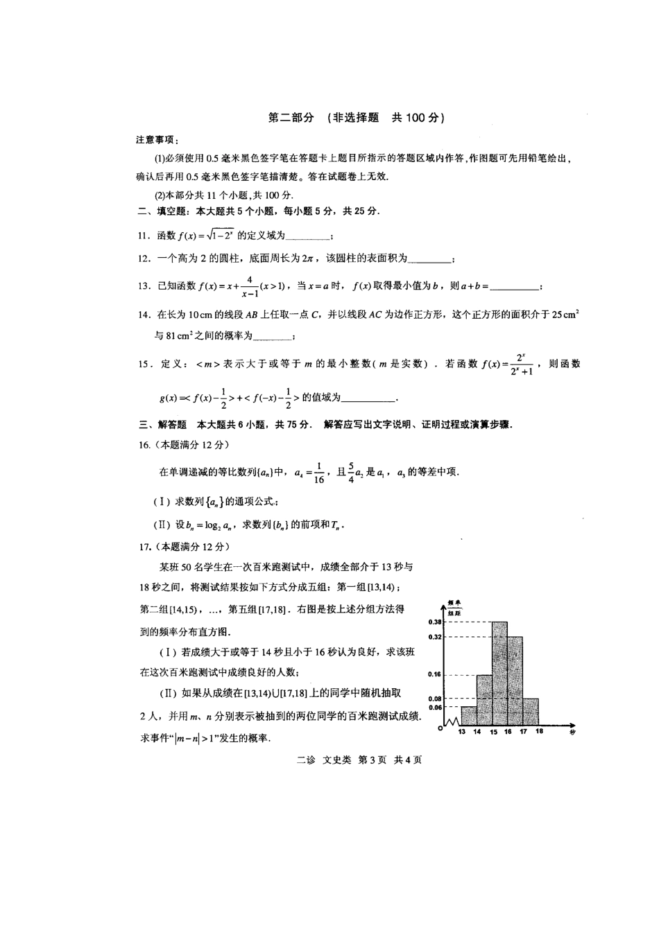 四川省泸州市高三数学第三诊断考试试卷 文(扫描版，无答案)新人教A版试卷_第3页
