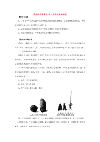 原始的农耕生活 初一历史人教实验版试卷