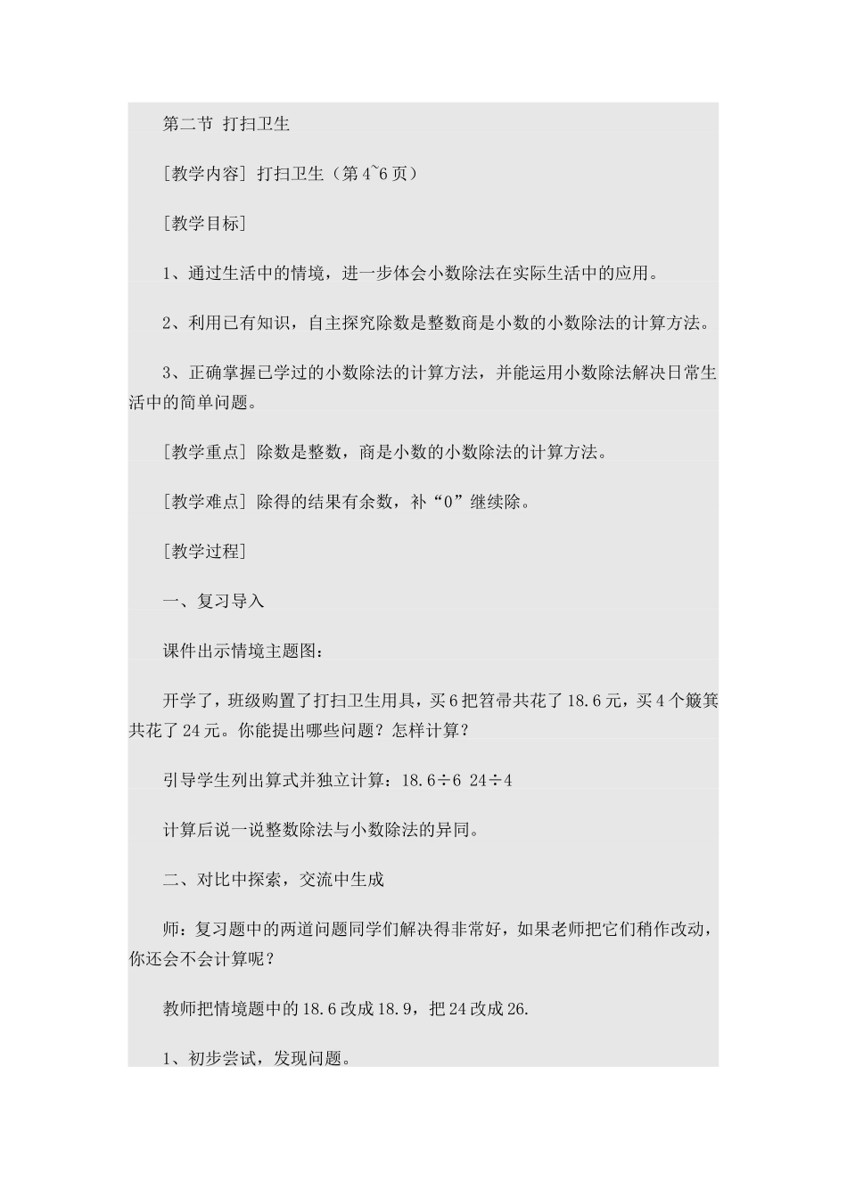 第二节打扫卫生_第1页