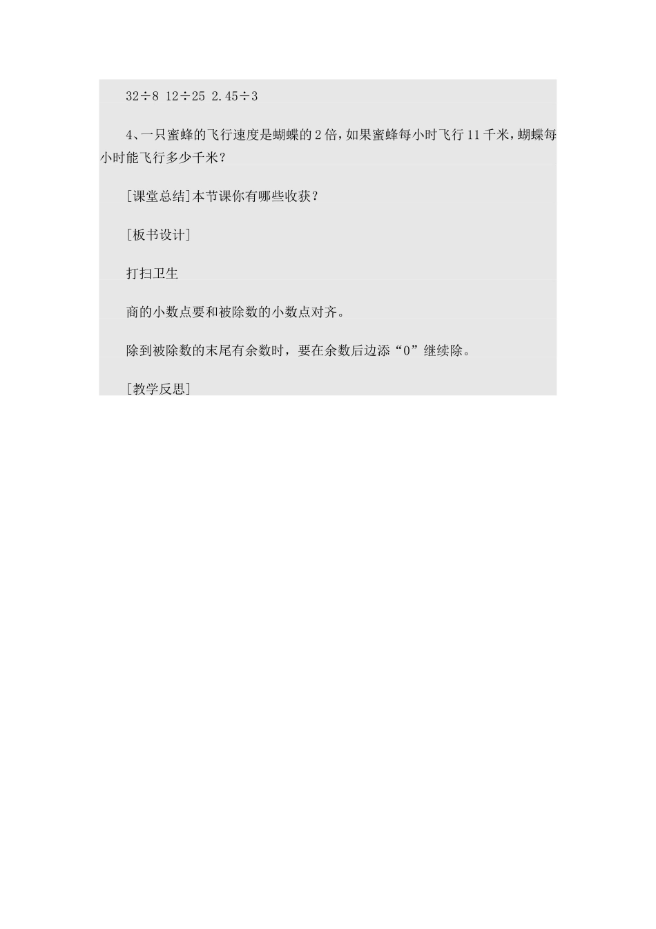 第二节打扫卫生_第3页