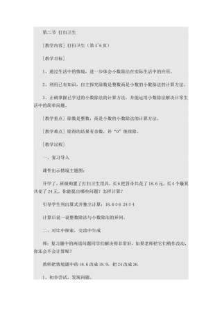 第二节打扫卫生