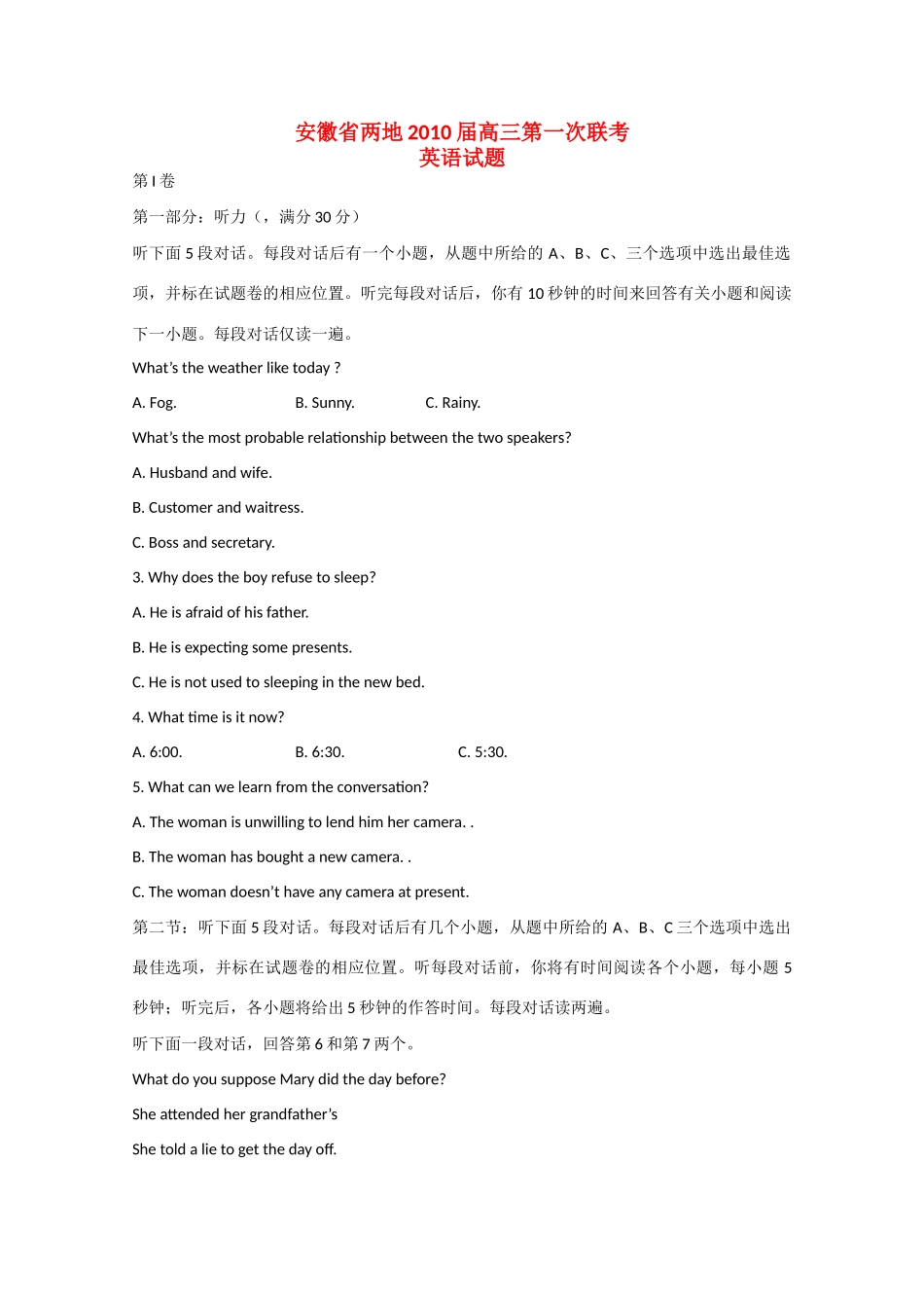 安徽省两地高英语三第一次联考(英语)试卷_第1页