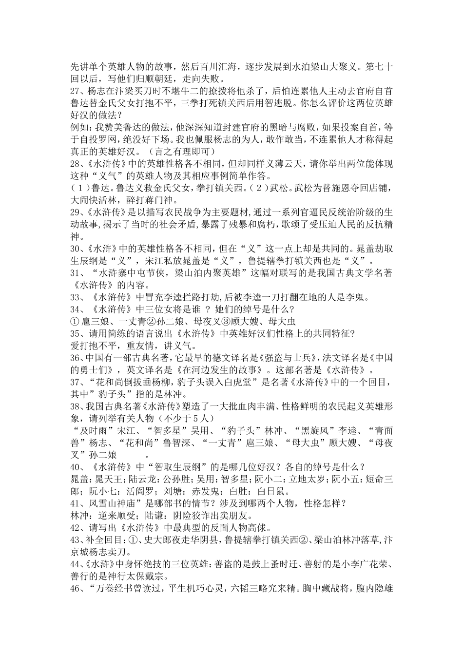 -水浒传修改后_第2页