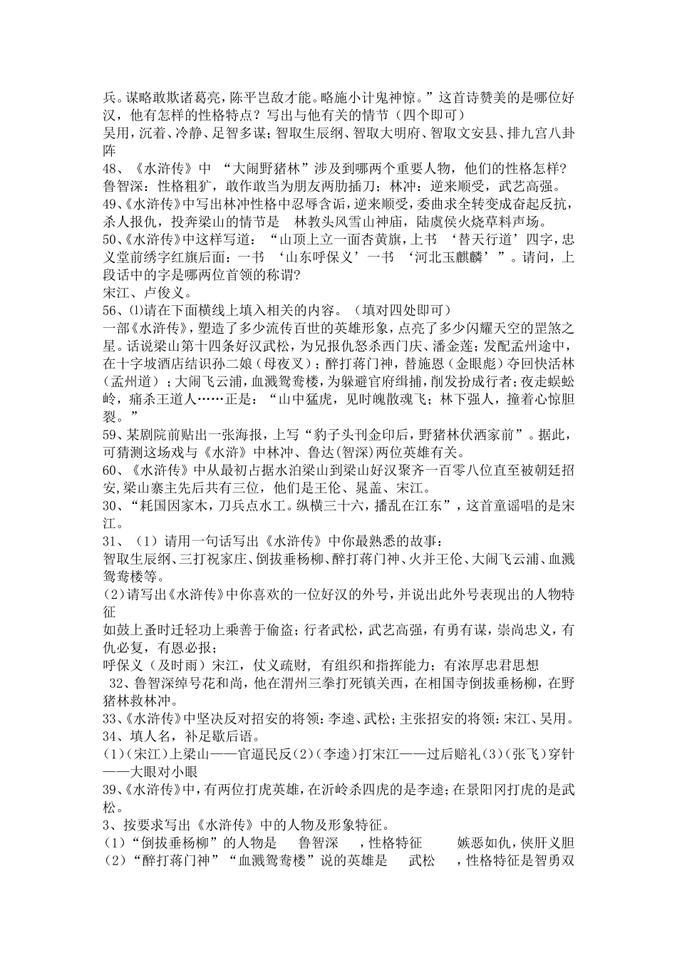 -水浒传修改后_第3页